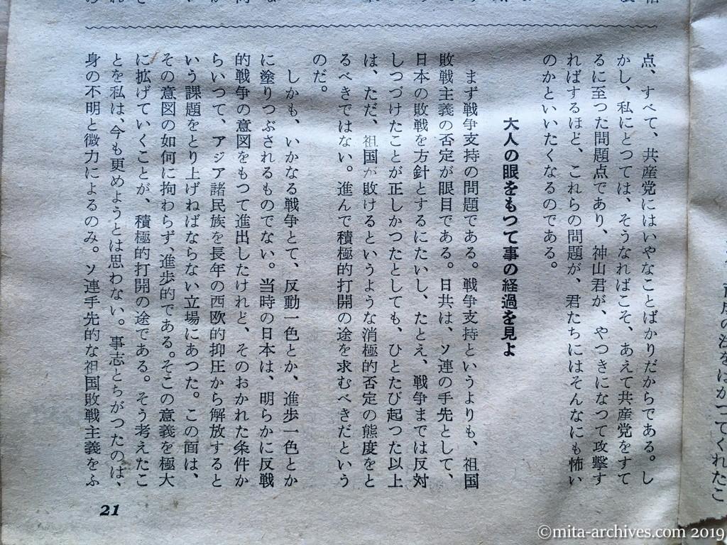 日本週報　p21　昭和29年（1954）3月25日　失意の共産宗徒を憐む　鍋山貞親　そんなにも怖いのか　大人の眼をもって事の経過を見よ