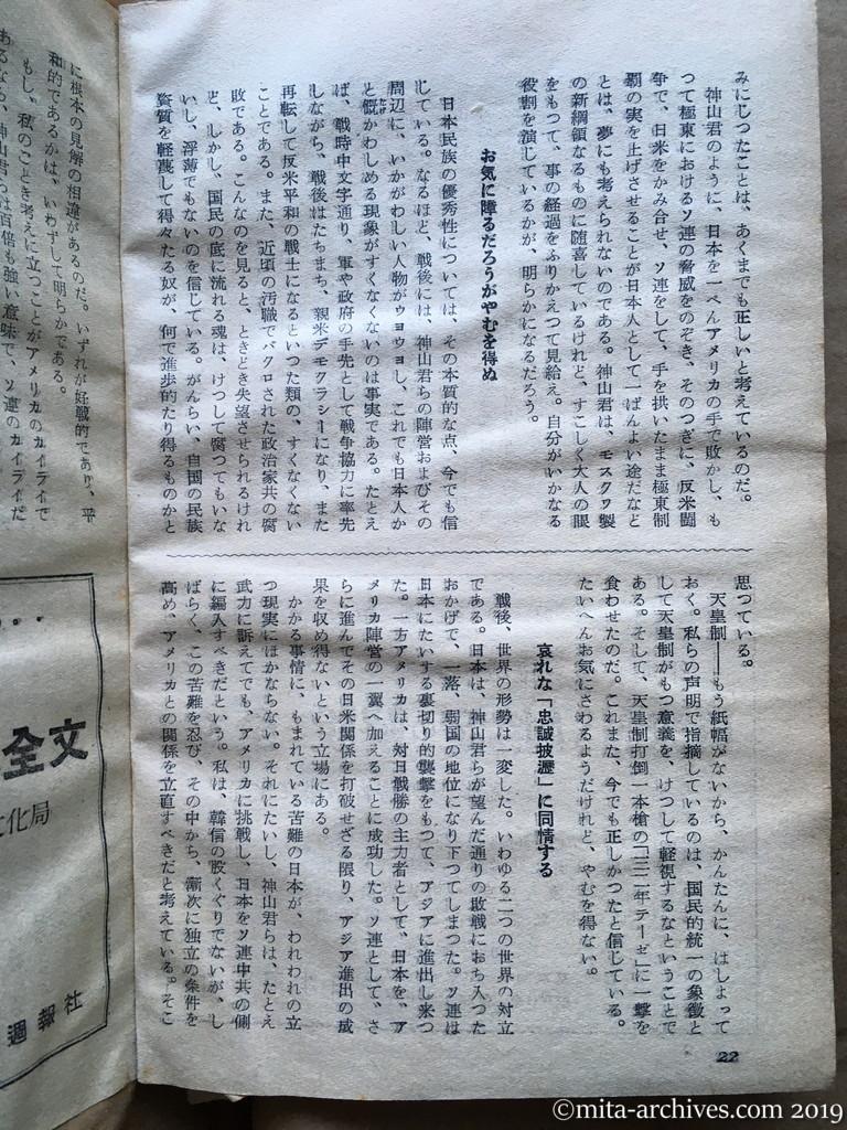 日本週報　p22　昭和29年（1954）3月25日　失意の共産宗徒を憐む　鍋山貞親　お気に障るだろうがやむを得ぬ　哀れな「忠誠披瀝」に同情する