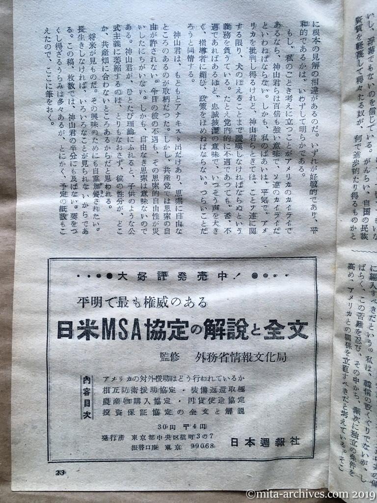日本週報　p23　昭和29年（1954）3月25日　失意の共産宗徒を憐む　鍋山貞親　哀れな「忠誠披瀝」に同情する
