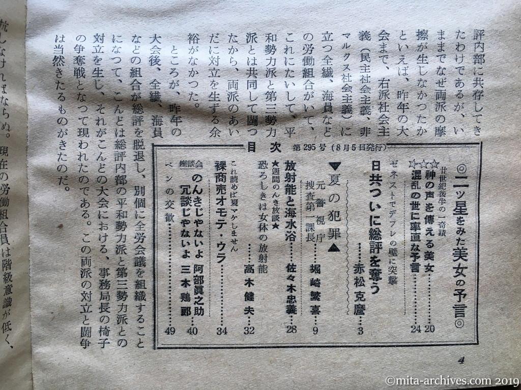 日本週報　p3　昭和29年（1954）8月5日　日共ついに総評を奪う　赤松克麿　平和勢力（高野）と第三勢力（太田）の争い