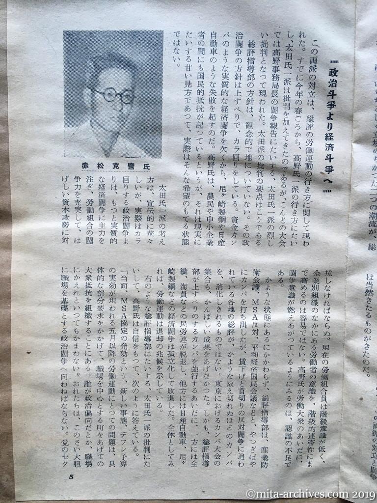 日本週報　p5　昭和29年（1954）8月5日　日共ついに総評を奪う　赤松克麿　政治斗争より経済斗争へ