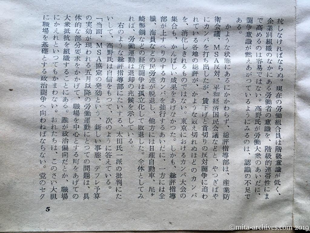 日本週報　p5　昭和29年（1954）8月5日　日共ついに総評を奪う　赤松克麿　政治斗争より経済斗争へ