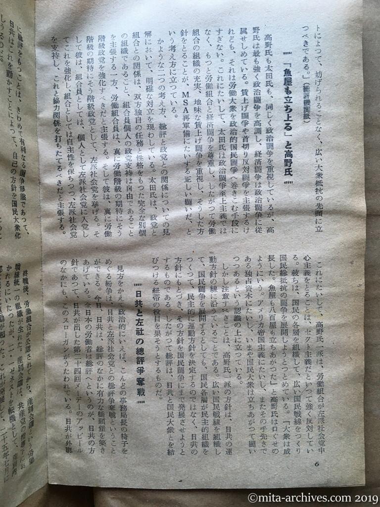日本週報　p6　昭和29年（1954）8月5日　日共ついに総評を奪う　赤松克麿　「魚屋も立ち上る」と高野氏　日共と左社の総評争奪戦
