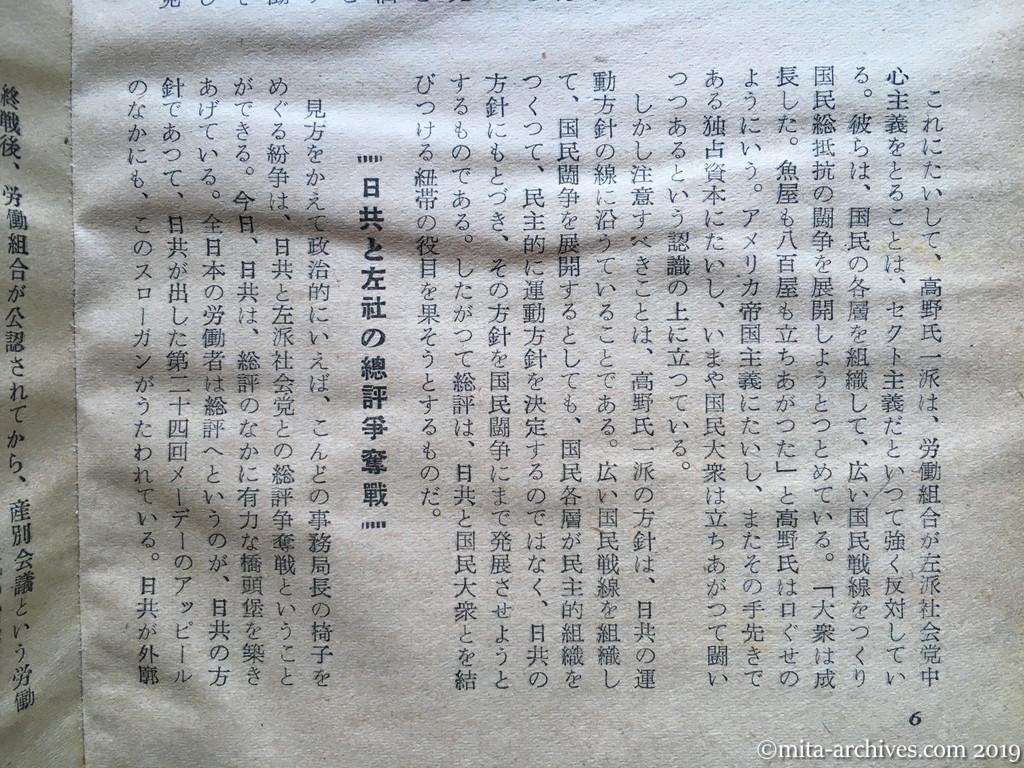 日本週報　p6　昭和29年（1954）8月5日　日共ついに総評を奪う　赤松克麿　「魚屋も立ち上る」と高野氏　日共と左社の総評争奪戦