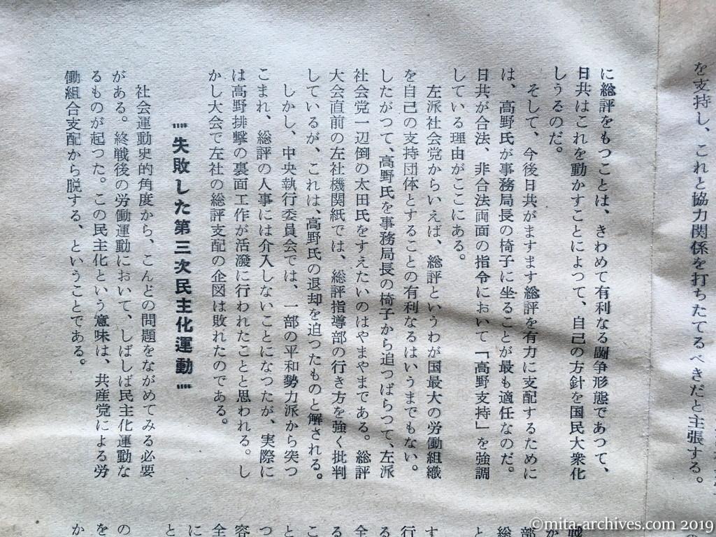 日本週報　p7　昭和29年（1954）8月5日　日共ついに総評を奪う　赤松克麿　失敗した第三次民主化運動