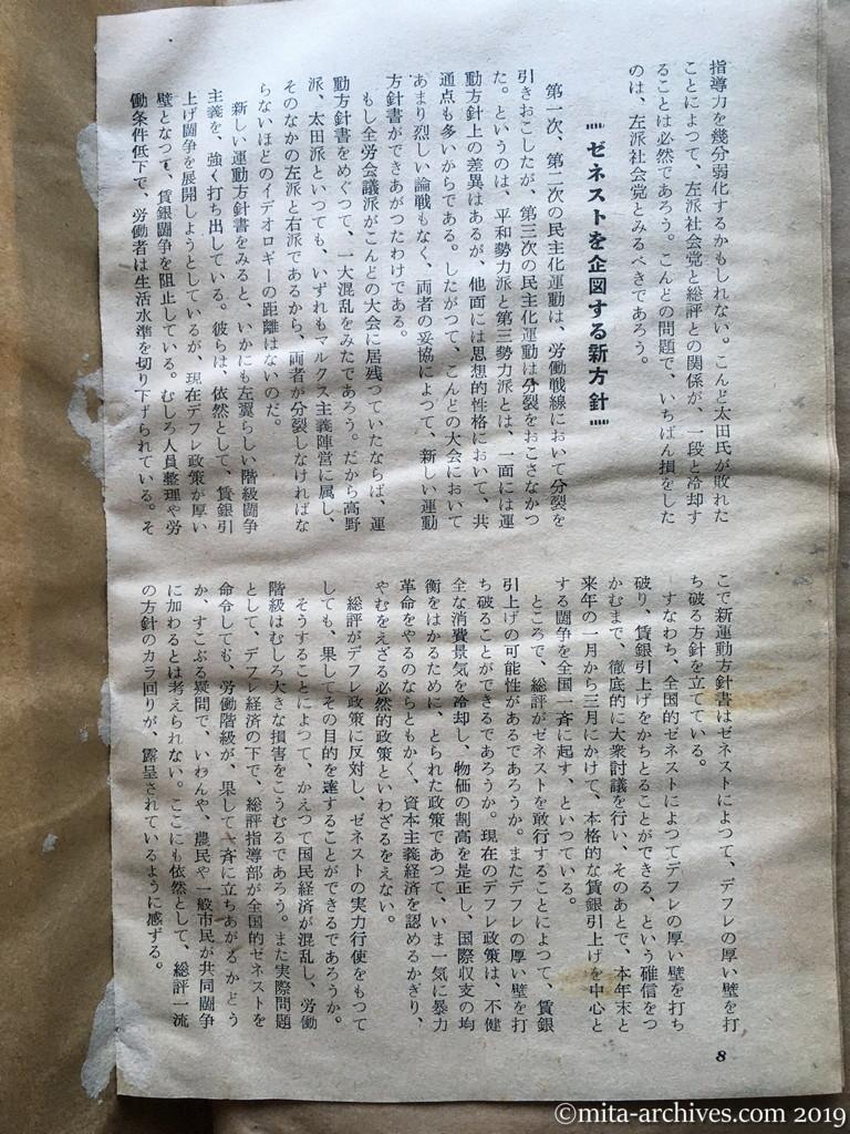 日本週報　p8　昭和29年（1954）8月5日　日共ついに総評を奪う　赤松克麿　ゼネストを企図する新方針
