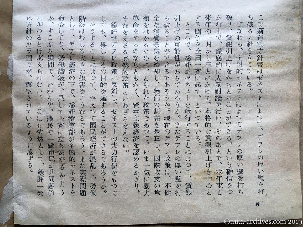 日本週報　p8　昭和29年（1954）8月5日　日共ついに総評を奪う　赤松克麿　ゼネストを企図する新方針