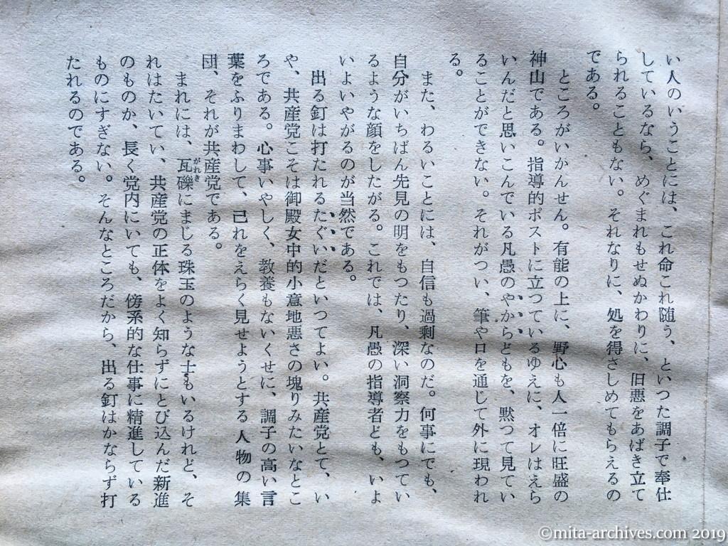 日本週報　p31　昭和29年（1954）9月25日　うなずける神山除名　再び書くか「没落の決意」　鍋山貞親　あまりにも有能にすぎた　共産党に合わない性分