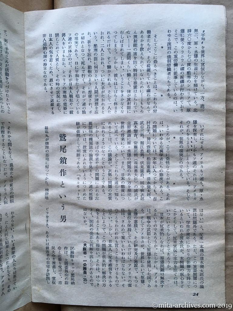 日本週報　p24　昭和29年（1954）10月15日　久保山さんの死をめぐる日共の陰謀　不可思議な左翼学者たちの態度　鷲尾鎖作という男
