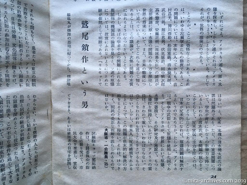 日本週報　p24　昭和29年（1954）10月15日　久保山さんの死をめぐる日共の陰謀　不可思議な左翼学者たちの態度　鷲尾鎖作という男