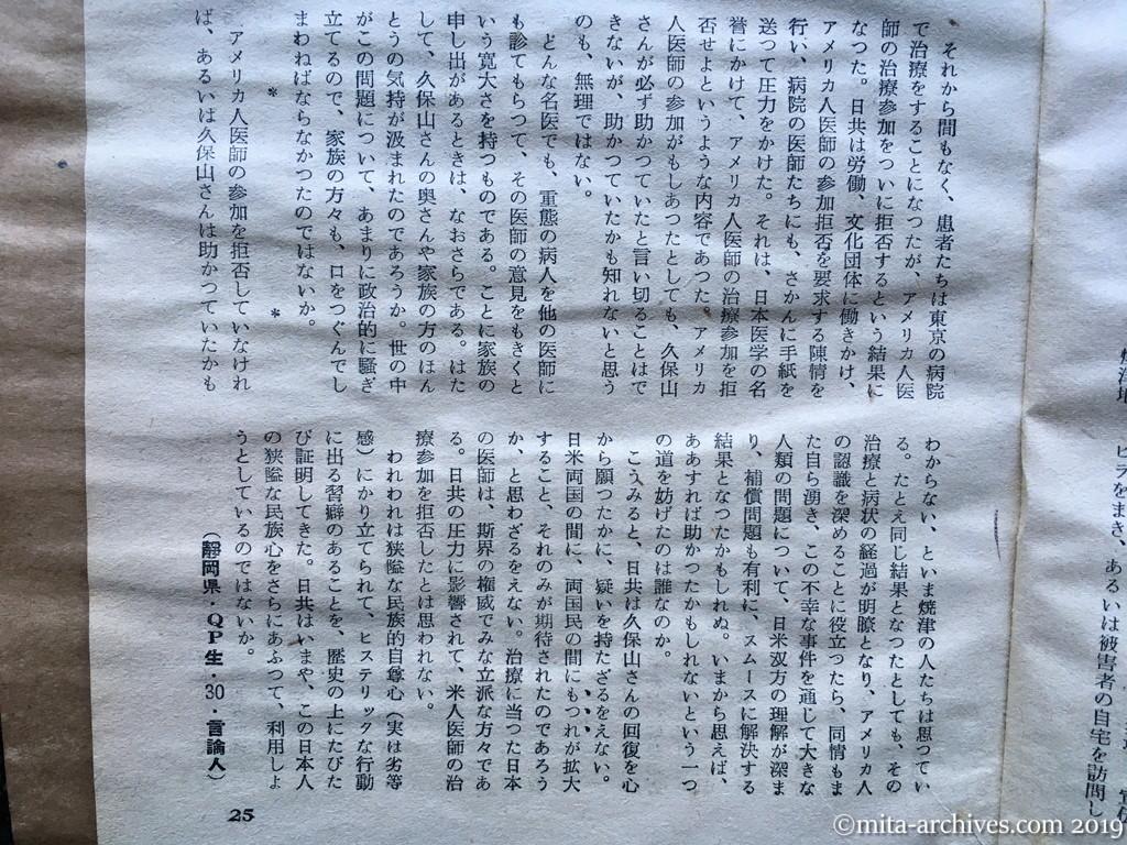 日本週報　p25　昭和29年（1954）10月15日　久保山さんの死をめぐる日共の陰謀　鷲尾鎖作という男