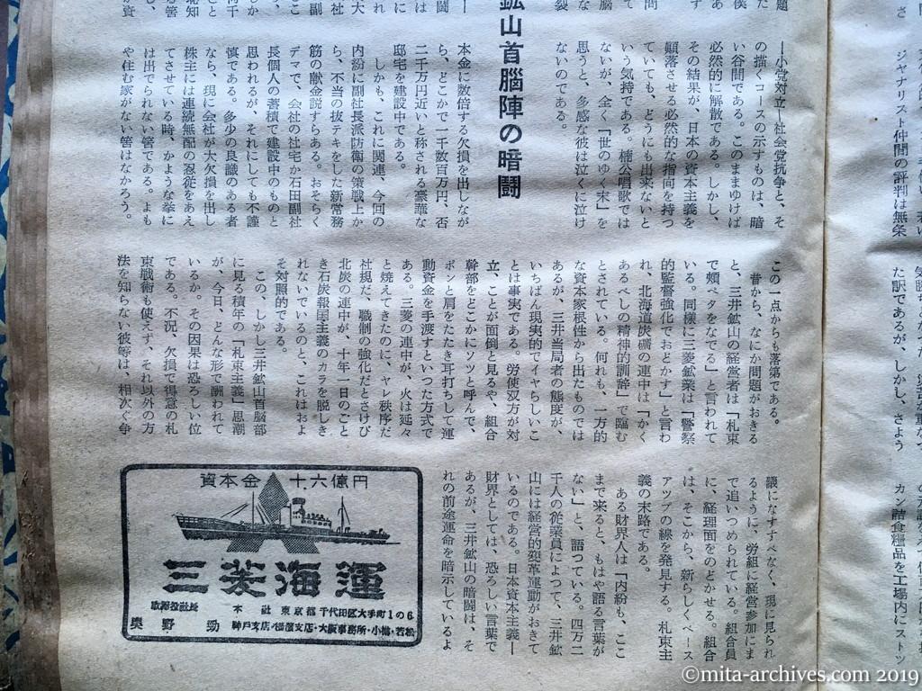 財界　p5　昭和29年（1954）11月15日　財界は共産党に喰われないか　三鬼陽之助　楠公の歌に泣く　暗示・三井鉱山首脳陣の暗闘