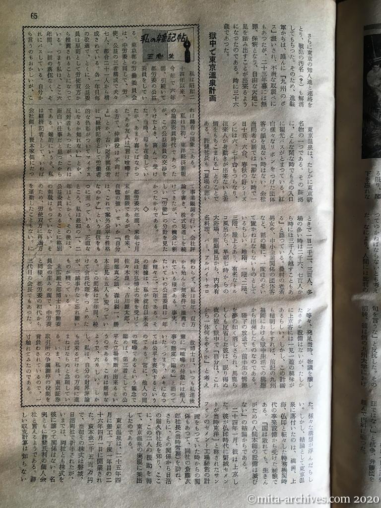 財界1954　p65　昭和29年（1954）11月15日　特務機関から東京温泉へ　許斐氏利　尾鷲節太　獄中で東京温泉計画