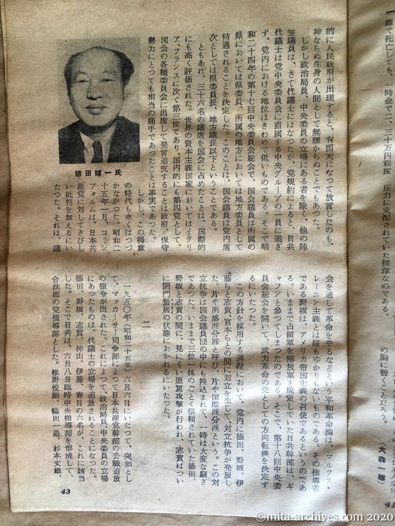日本週報　p43　昭和29年（1954）11月15日　赤い侍三十六人の秘密　上　深沢義守