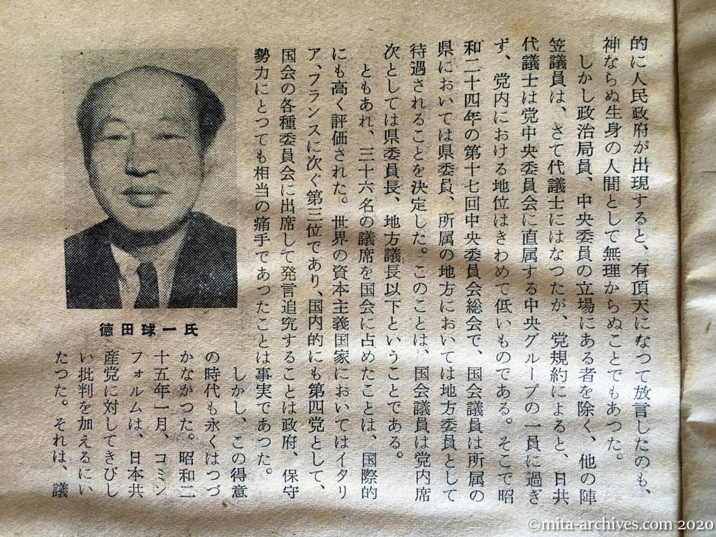 日本週報　p43　昭和29年（1954）11月15日　赤い侍三十六人の秘密　上　深沢義守　徳田球一