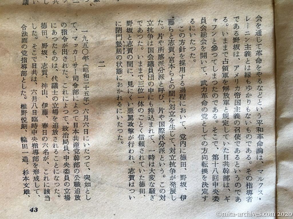日本週報　p43　昭和29年（1954）11月15日　赤い侍三十六人の秘密　上　深沢義守
