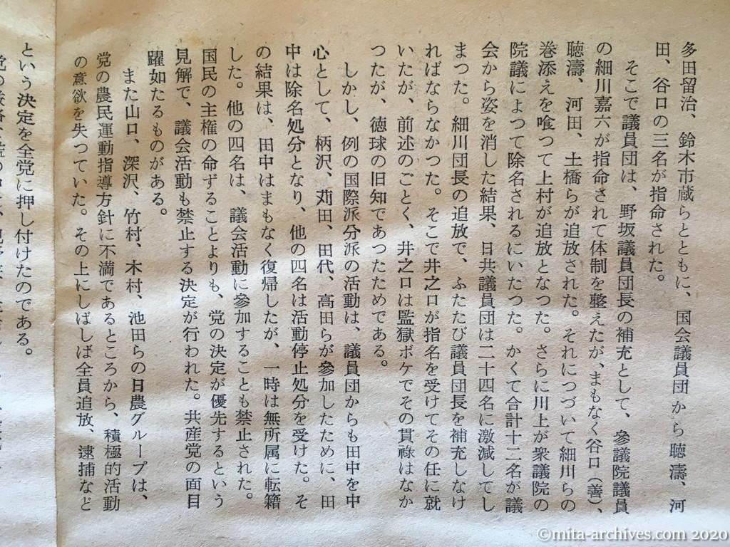 日本週報　p44　昭和29年（1954）11月15日　赤い侍三十六人の秘密　上　深沢義守