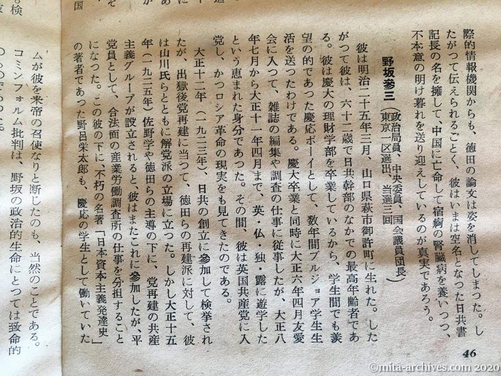 日本週報　p46　昭和29年（1954）11月15日　赤い侍三十六人の秘密　上　深沢義守　野坂参三