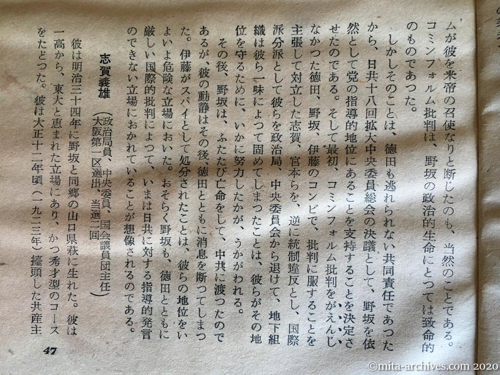 日本週報　p47　昭和29年（1954）11月15日　赤い侍三十六人の秘密　上　深沢義守　志賀義雄