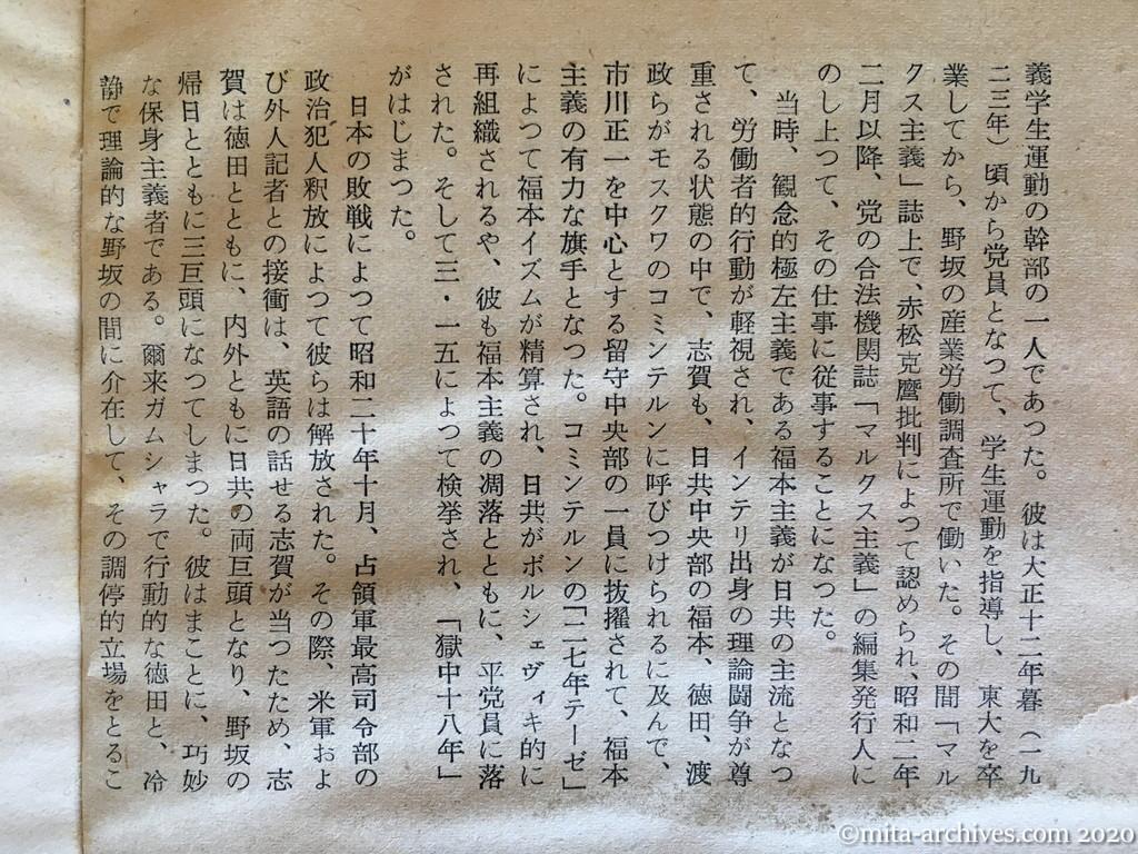 日本週報　p48　昭和29年（1954）11月15日　赤い侍三十六人の秘密　上　深沢義守　志賀義雄