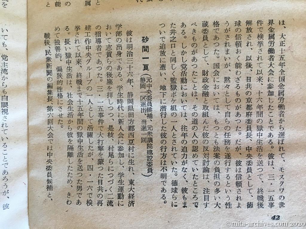 日本週報　p42　昭和29年（1954）11月25日　赤い侍三十六人の秘密　中　深沢義守　河田賢治　砂間一良