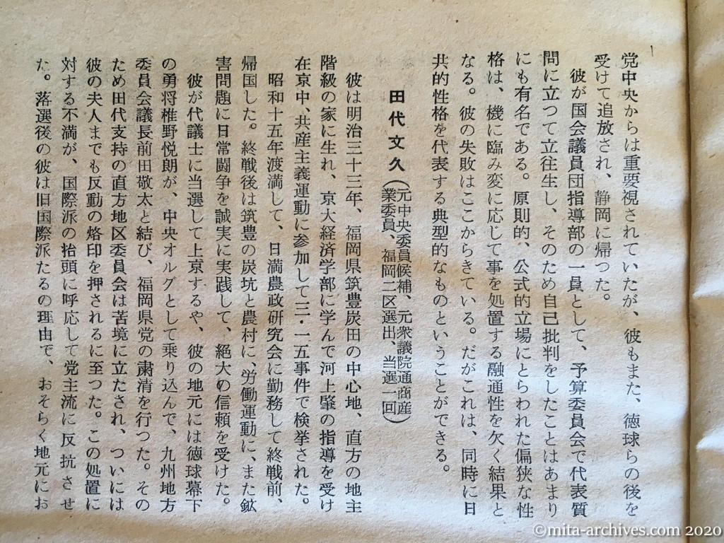 日本週報　p43　昭和29年（1954）11月25日　赤い侍三十六人の秘密　中　深沢義守　砂間一良　田代文久