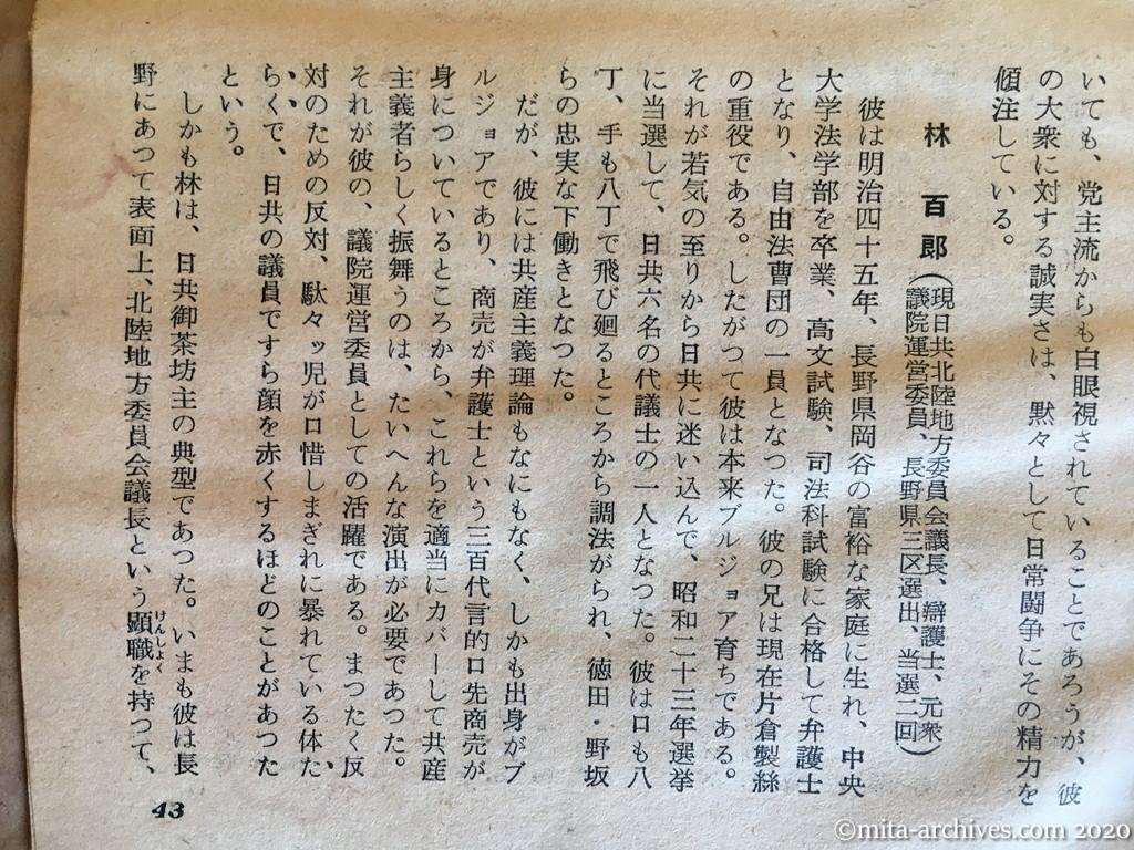 日本週報　p43　昭和29年（1954）11月25日　赤い侍三十六人の秘密　中　深沢義守　田代文久　林百郎