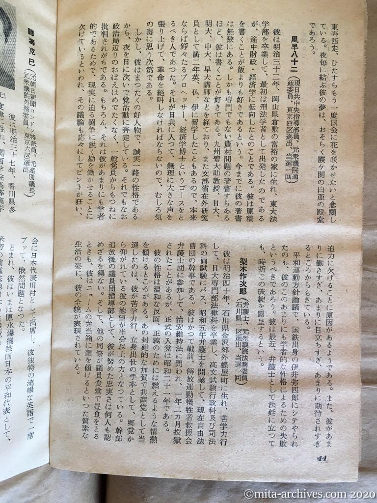 日本週報　p44　昭和29年（1954）11月25日　赤い侍三十六人の秘密　中　深沢義守　林百郎　風早八十二　梨木作次郎