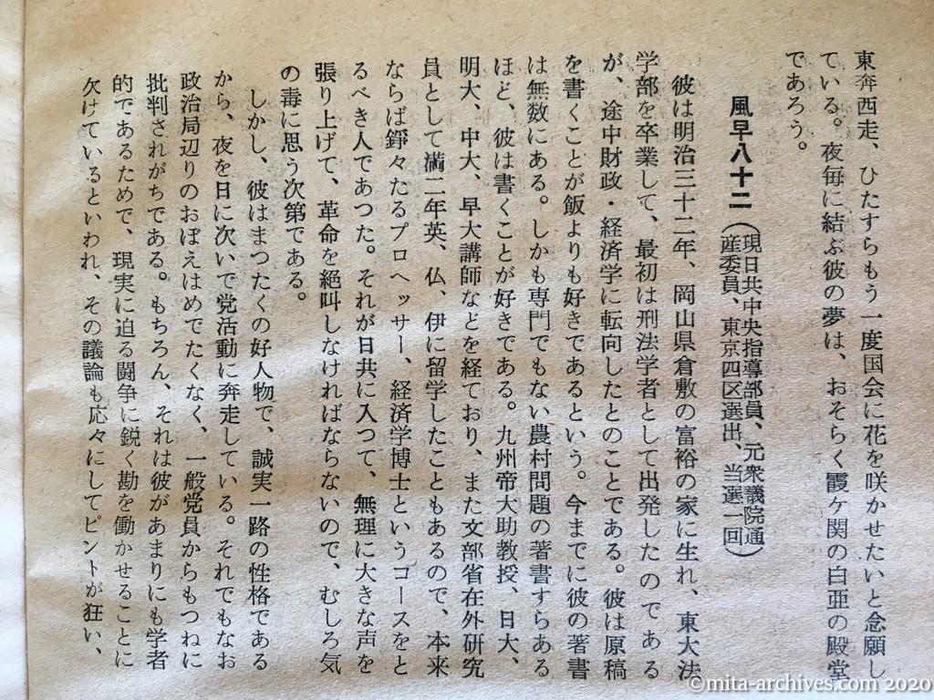 日本週報　p44　昭和29年（1954）11月25日　赤い侍三十六人の秘密　中　深沢義守　林百郎　風早八十二