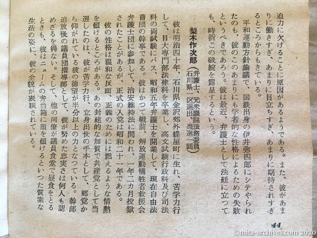 日本週報　p44　昭和29年（1954）11月25日　赤い侍三十六人の秘密　中　深沢義守　風早八十二　梨木作次郎