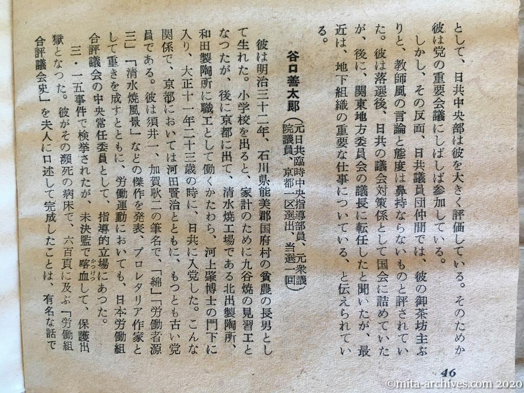 日本週報　p46　昭和29年（1954）11月25日　赤い侍三十六人の秘密　中　深沢義守　今野武雄　谷口善太郎