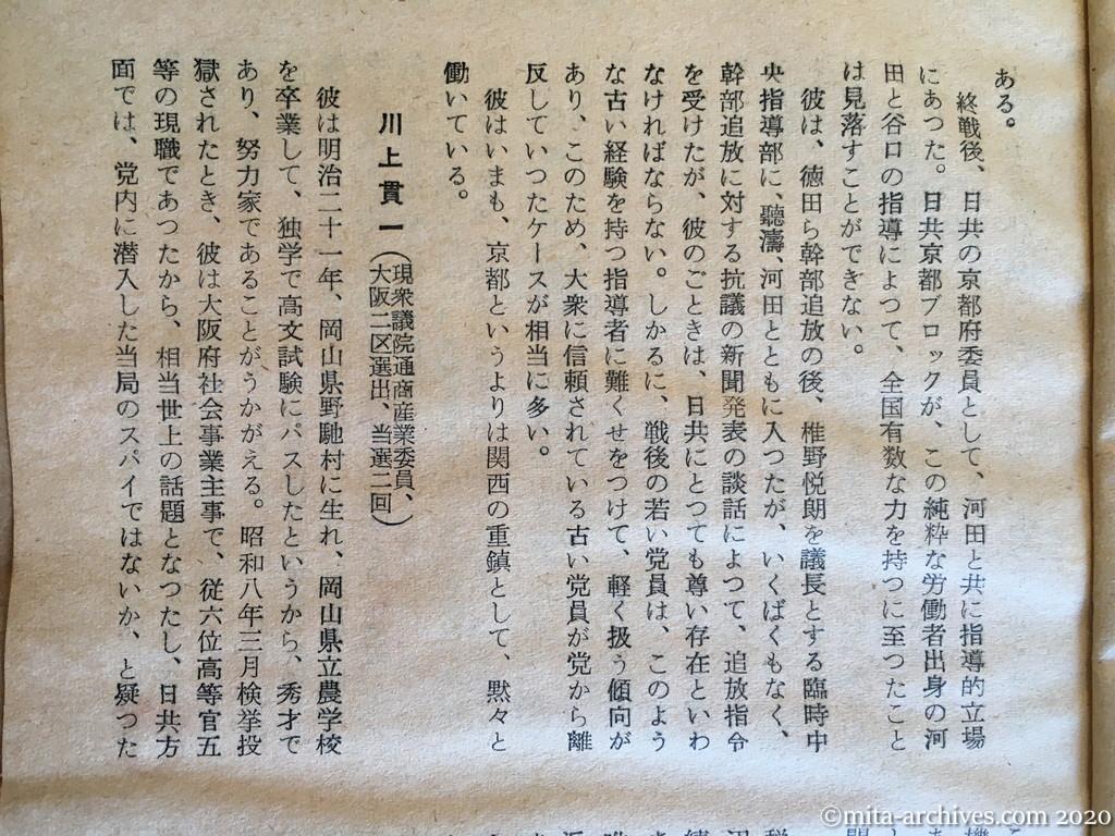日本週報　p47　昭和29年（1954）11月25日　赤い侍三十六人の秘密　中　深沢義守　谷口善太郎　川上貫一