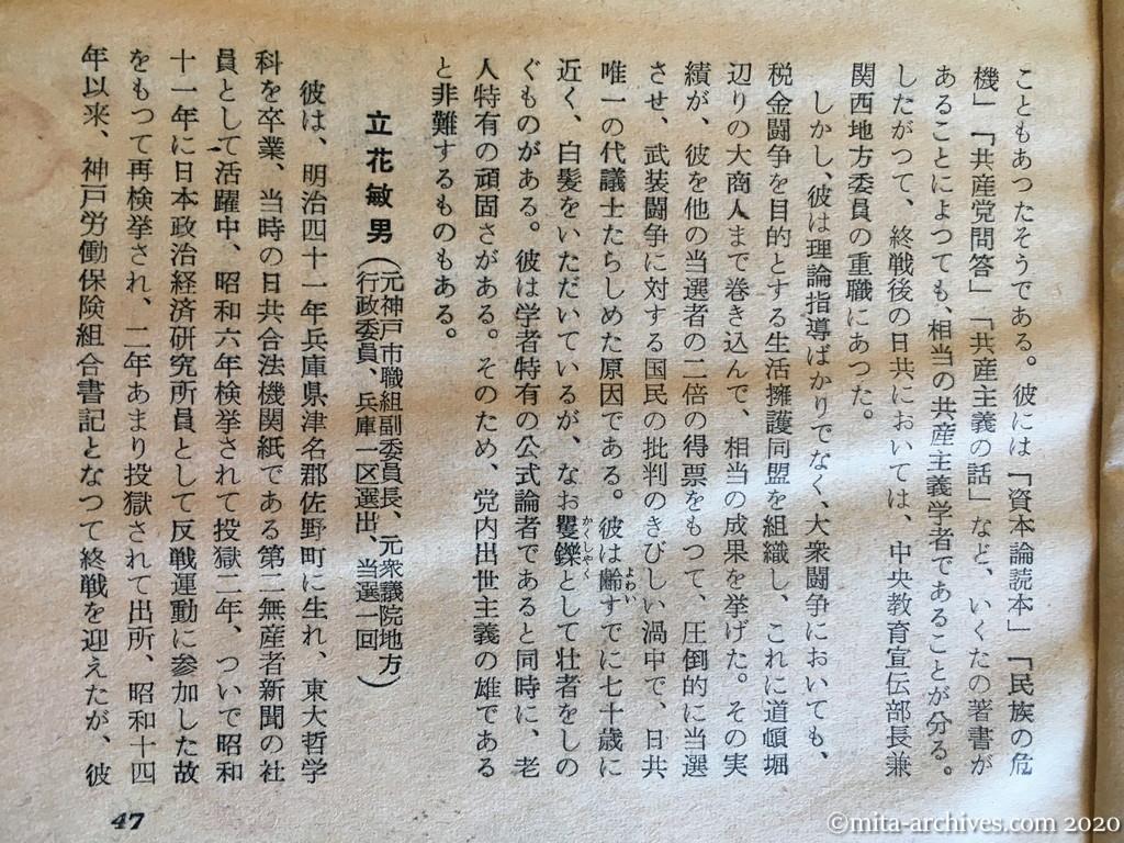 日本週報　p47　昭和29年（1954）11月25日　赤い侍三十六人の秘密　中　深沢義守　川上貫一　立花敏男