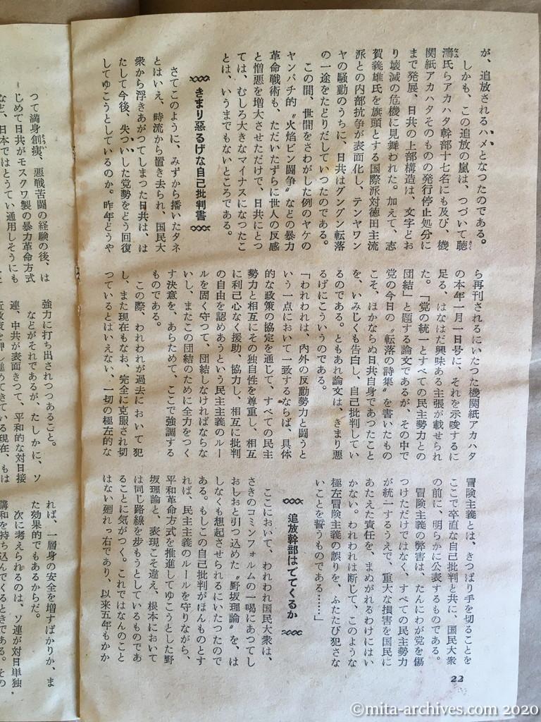 日本週報　p22　昭和30年（1955）1月25日　日共潜行幹部は出てくるか　佐野四郎　きまり悪げな自己批判書　追放幹部はでてくるか