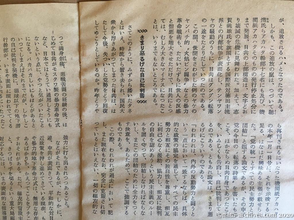 日本週報　p22　昭和30年（1955）1月25日　日共潜行幹部は出てくるか　佐野四郎　きまり悪げな自己批判書　追放幹部はでてくるか