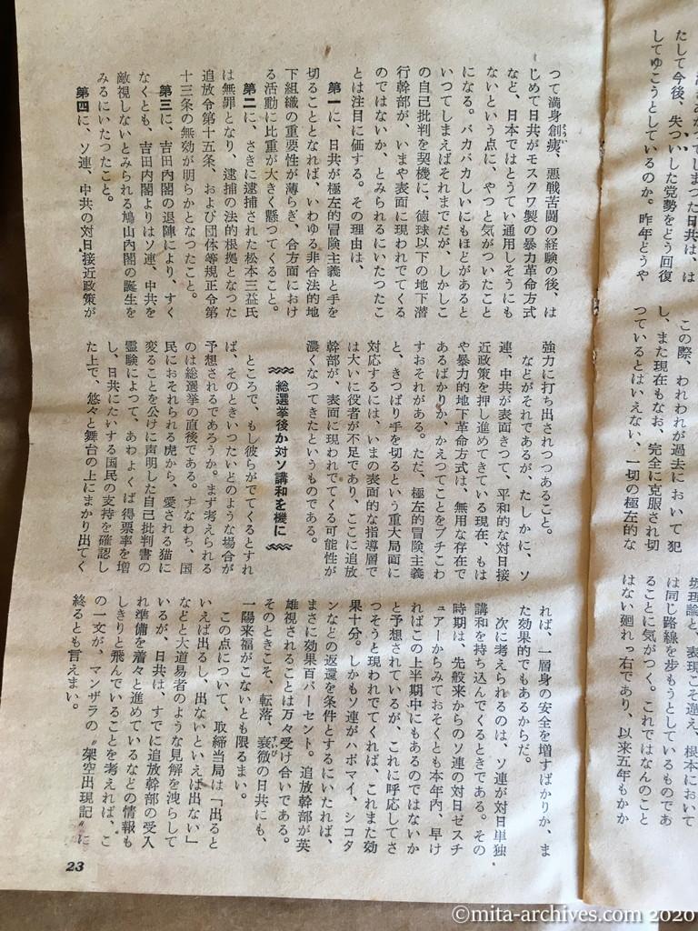 日本週報　p23　昭和30年（1955）1月25日　日共潜行幹部は出てくるか　佐野四郎　追放幹部はでてくるか　総選挙後か対ソ講和を機に
