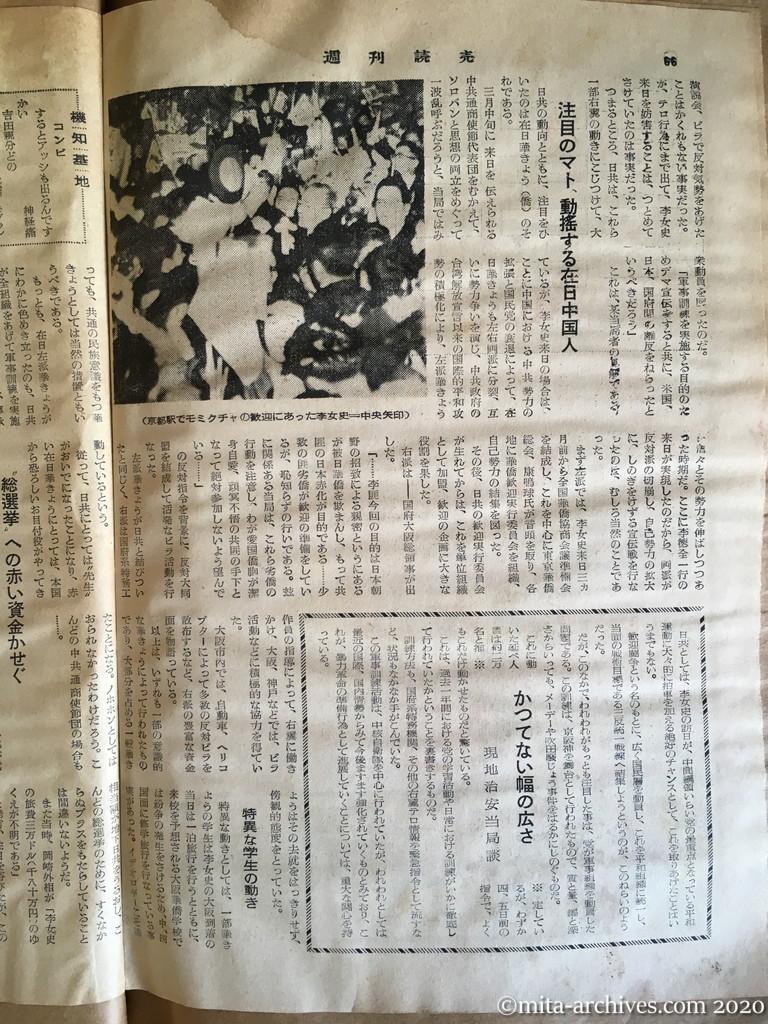 週刊読売　p66　昭和30年（1955）2月13日　李徳全の赤い舌　平和的共存の陰に踊る日共　注目のマト、動揺する在日中国人　特異な学生の動き
