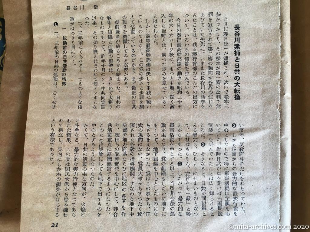 日本週報　p21　昭和30年（1955）5月15日　出そうで出ない徳田球一　佐野博　長谷川逮捕と日共の大転換