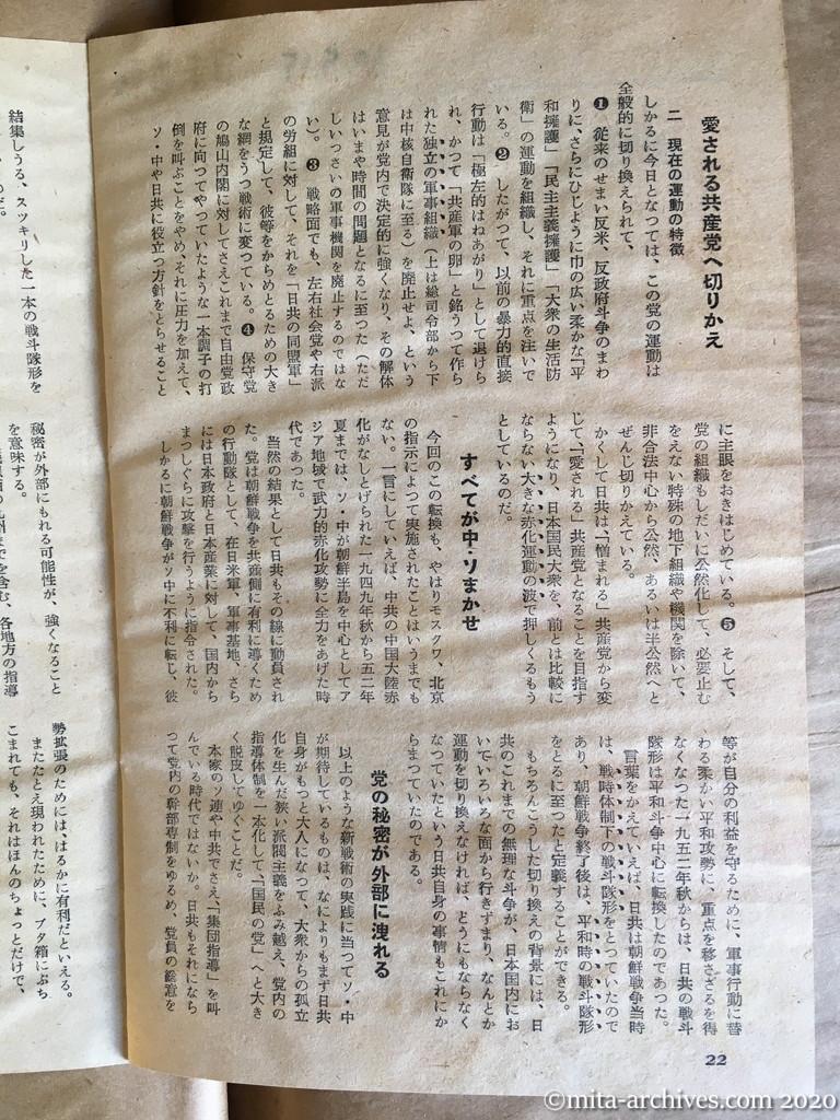 日本週報　p22　昭和30年（1955）5月15日　出そうで出ない徳田球一　佐野博　愛される共産党へ切りかえ　すべてが中・ソまかせ　党の秘密が外部に洩れる