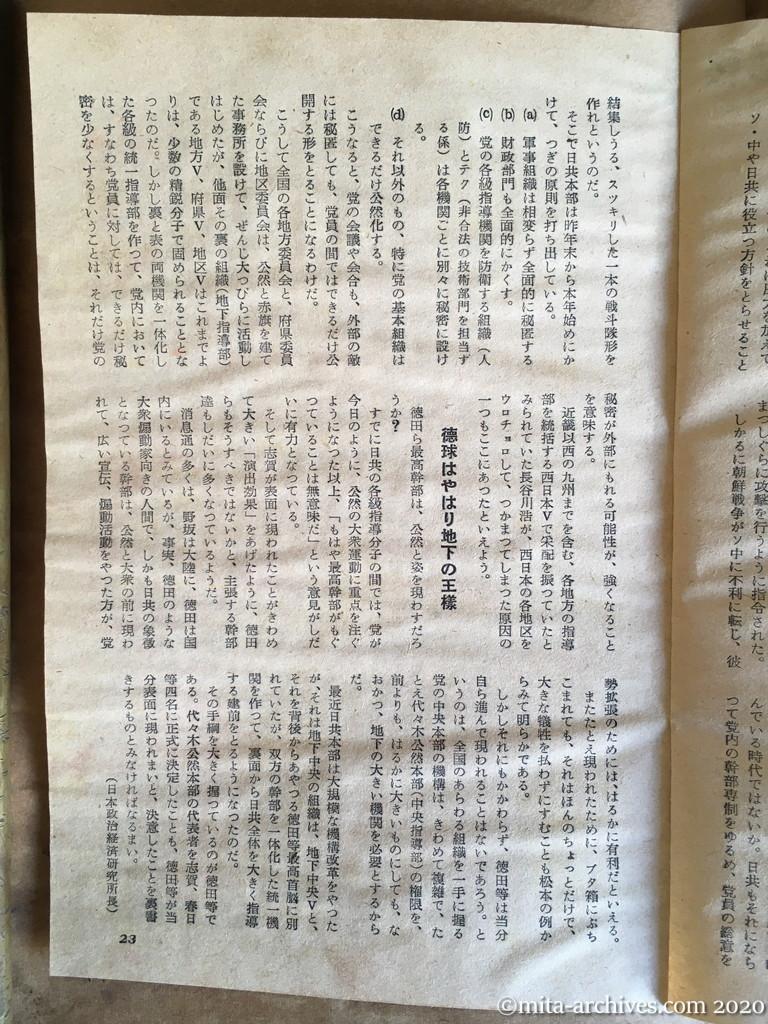日本週報　p23　昭和30年（1955）5月15日　出そうで出ない徳田球一　佐野博　党の秘密が外部に洩れる　徳球はやはり地下の王様