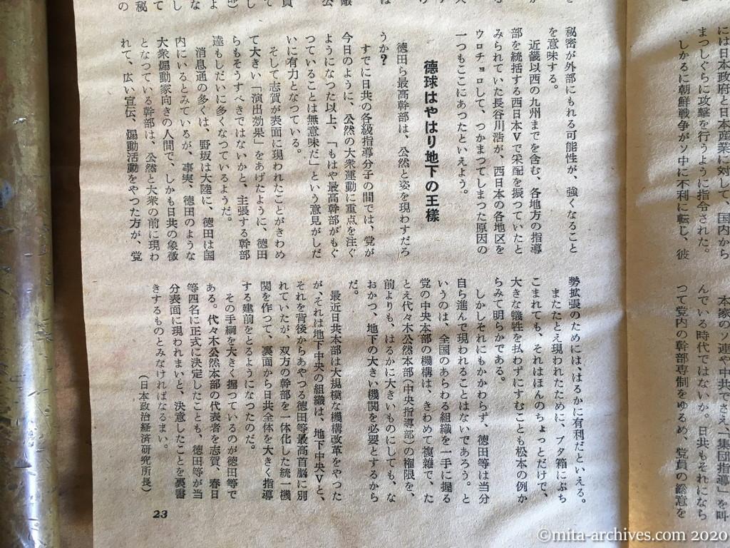 日本週報　p23　昭和30年（1955）5月15日　出そうで出ない徳田球一　佐野博　党の秘密が外部に洩れる　徳球はやはり地下の王様