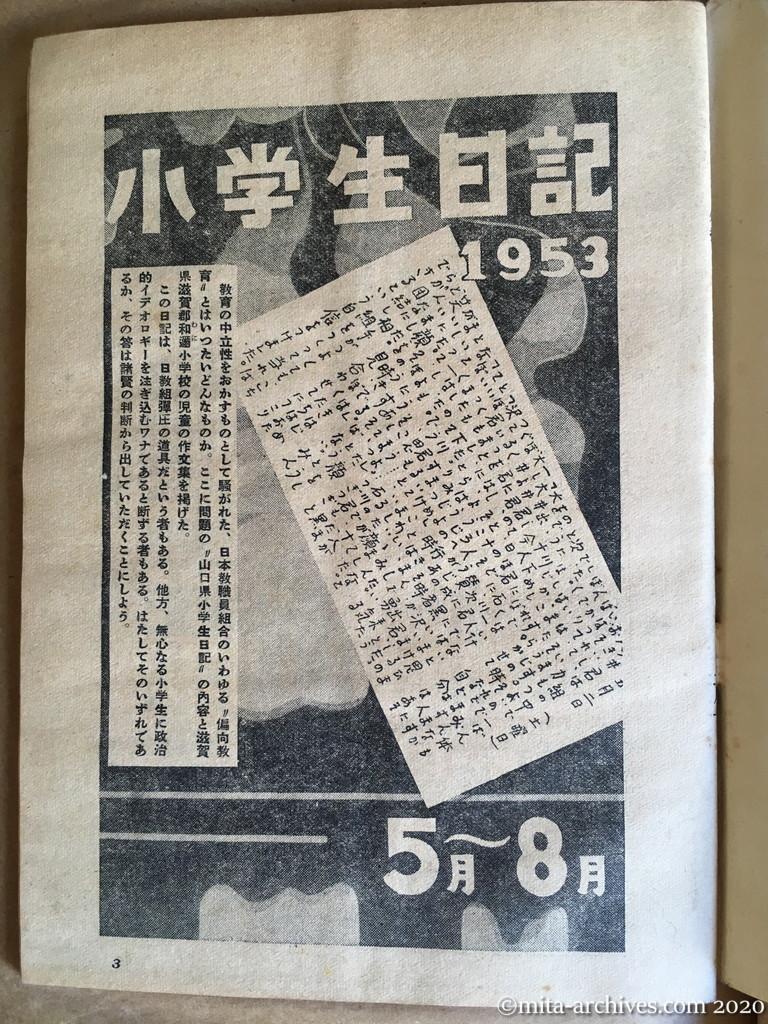 日本週報1954　p3　昭和29年（1954）4月5日　小学生日記1953　5月～8月