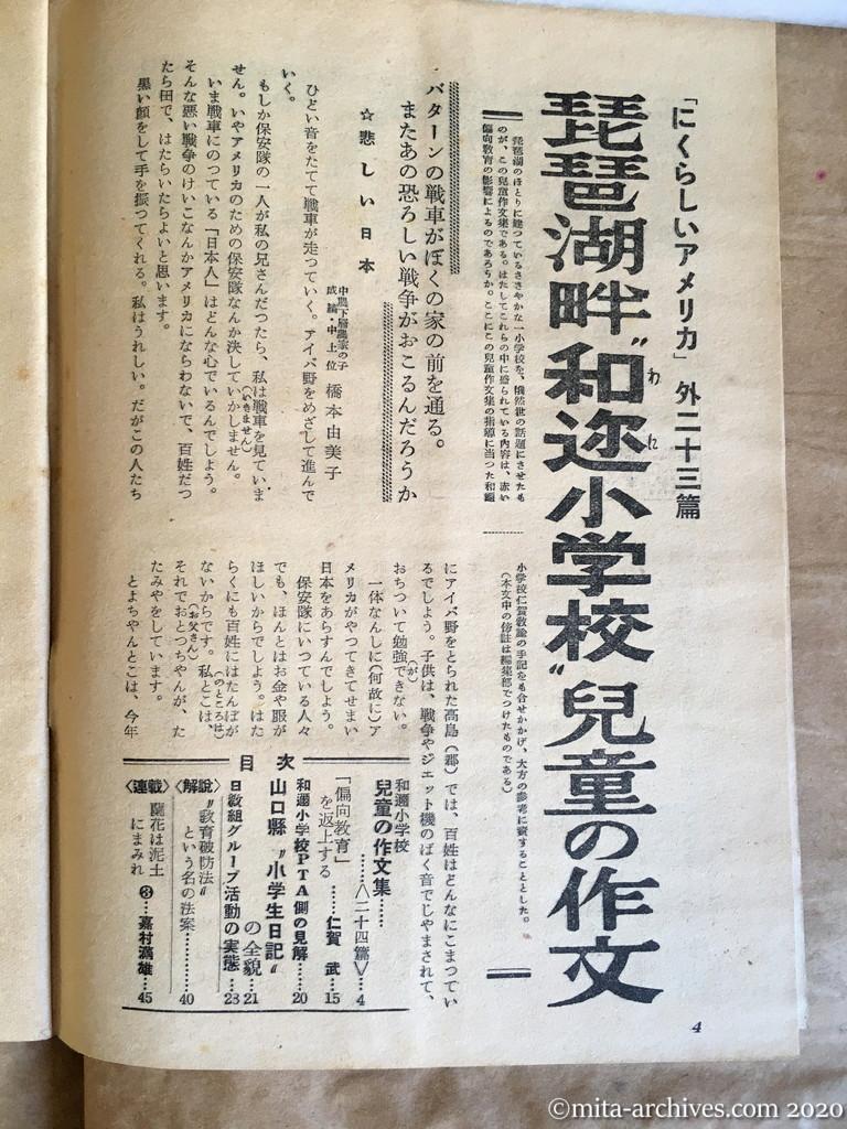 日本週報1954　p4　昭和29年（1954）4月5日　「にくらしいアメリカ」外二十三篇　琵琶湖畔和邇小学校児童の作文　悲しい日本　橋本由美子