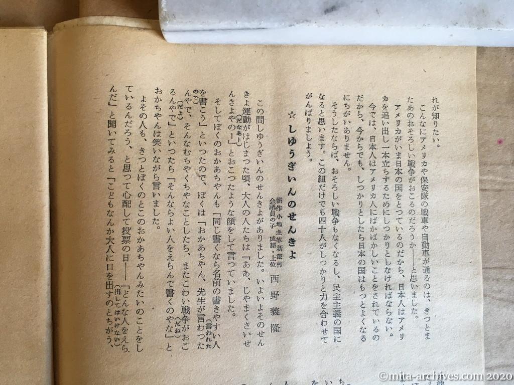 日本週報1954　p6　昭和29年（1954）4月5日　「にくらしいアメリカ」外二十三篇　琵琶湖畔和邇小学校児童の作文　しゅうぎいんのせんきょ　西野義隆　村のほうけんせい　大西豊子