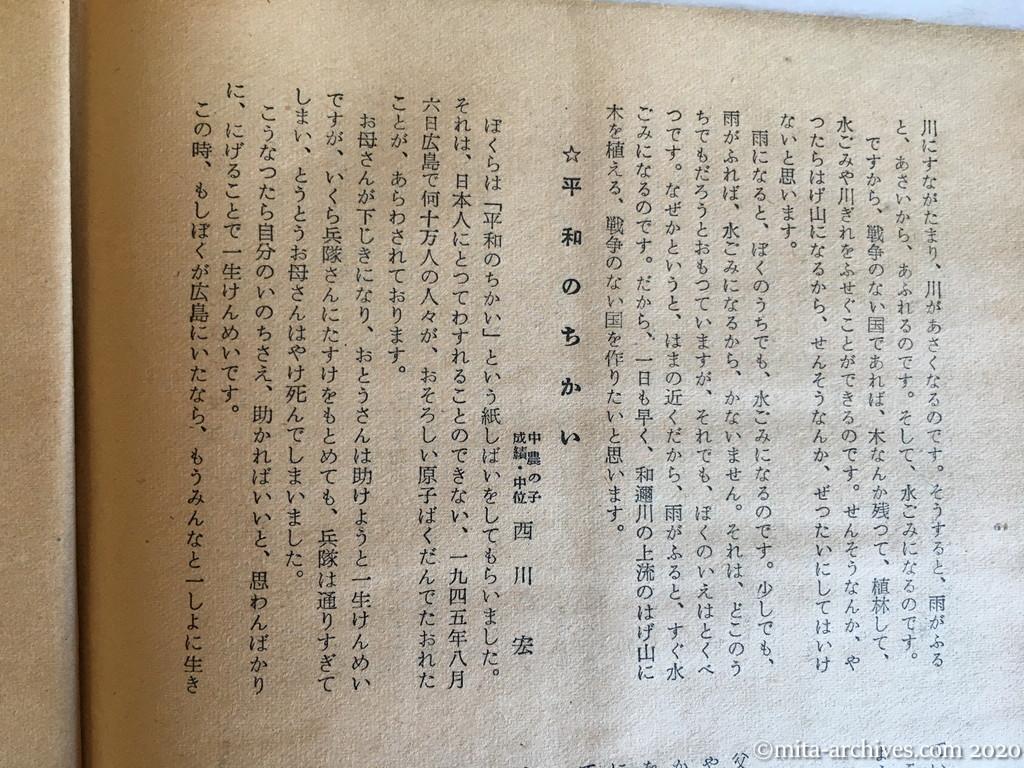 日本週報1954　p10　昭和29年（1954）4月5日　「にくらしいアメリカ」外二十三篇　琵琶湖畔和邇小学校児童の作文　平和のちかい　西川宏　お父ちゃんのちんぎん　大島洋子