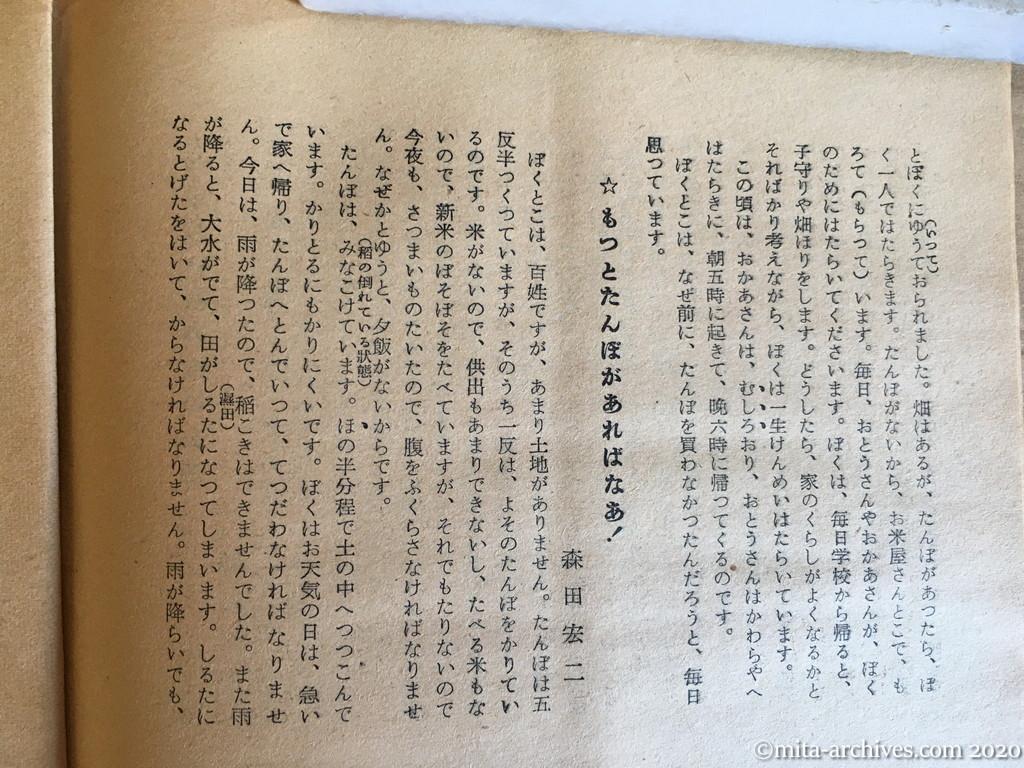 日本週報1954　p12　昭和29年（1954）4月5日　「にくらしいアメリカ」外二十三篇　琵琶湖畔和邇小学校児童の作文　もっとたんぼがあればなあ！　森田宏二　取れなかった米　大友富美子