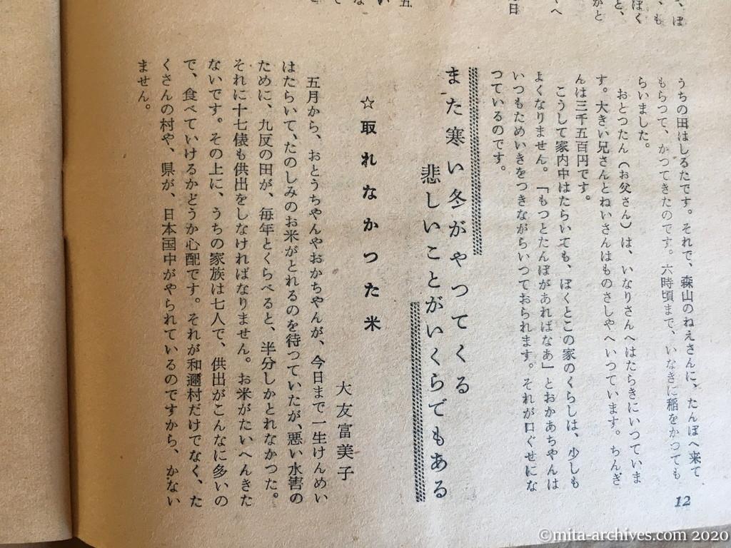 日本週報1954　p12　昭和29年（1954）4月5日　「にくらしいアメリカ」外二十三篇　琵琶湖畔和邇小学校児童の作文　もっとたんぼがあればなあ！　森田宏二　取れなかった米　大友富美子