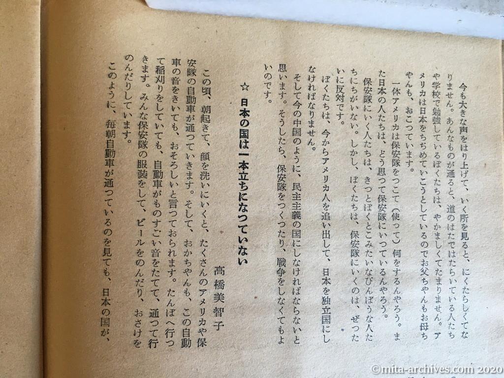 日本週報1954　p14　昭和29年（1954）4月5日　「にくらしいアメリカ」外二十三篇　琵琶湖畔和邇小学校児童の作文　日本の国は一本立ちになっていない　高橋美智子　ぼくらはびんぼうのどん底で暮している　原本健次