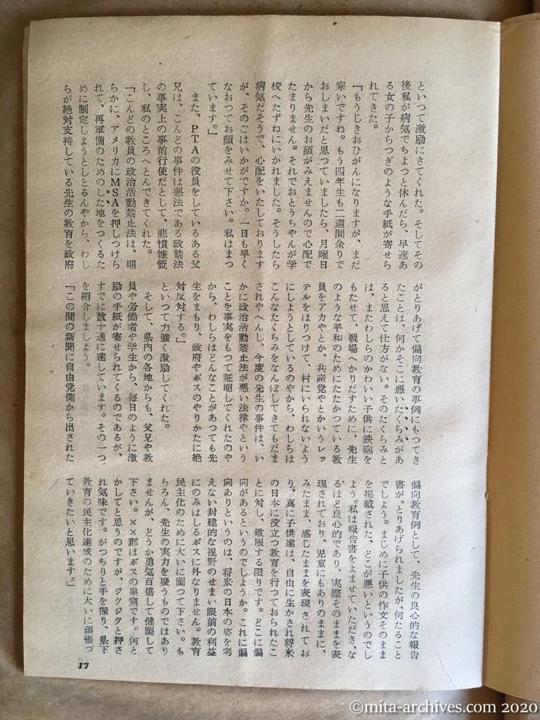 日本週報1954　p17　昭和29年（1954）4月5日　「偏向教育」を返上する　和邇小学校教諭　仁賀武　この激励の言葉を見よ