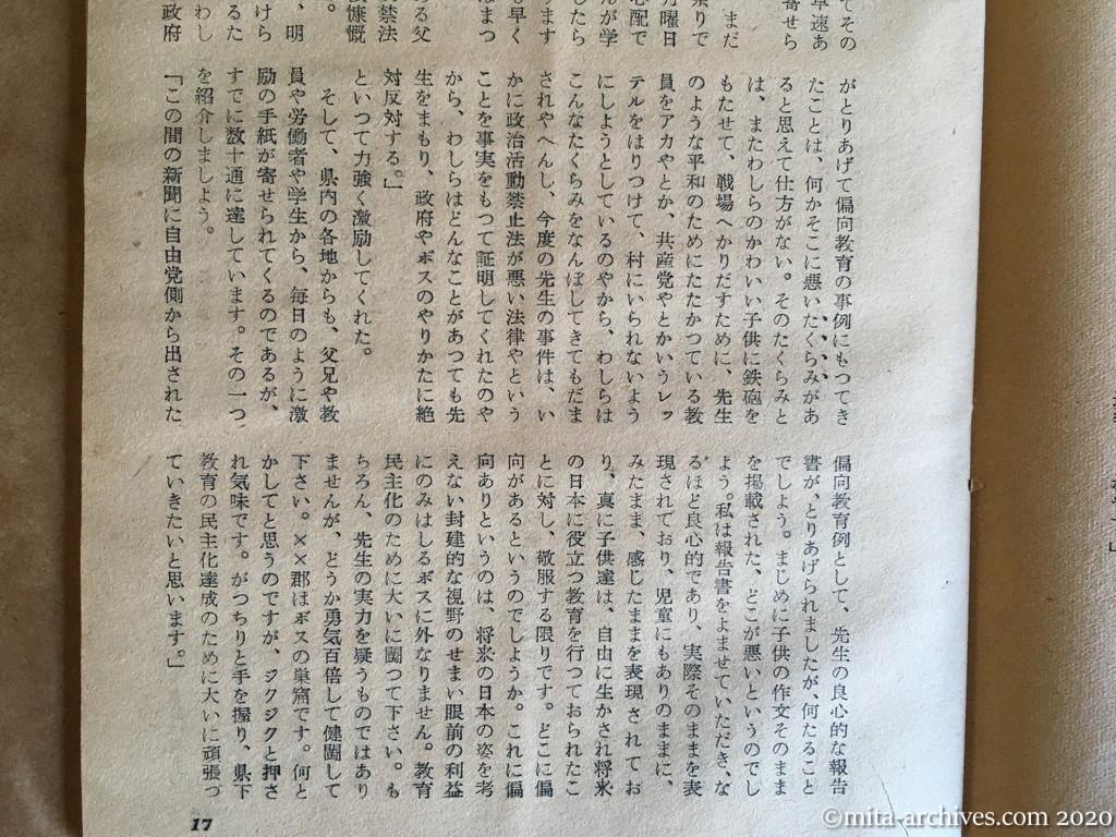 日本週報1954　p17　昭和29年（1954）4月5日　「偏向教育」を返上する　和邇小学校教諭　仁賀武　この激励の言葉を見よ